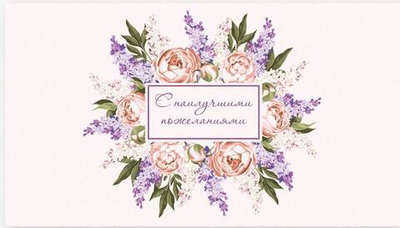 Конверт для денег "С наилучшими пожеланиями" 0200.155