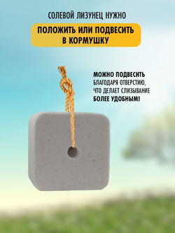 Соль для животных лизунец Лимисол