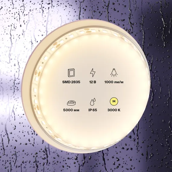 Светодиодная лента 12В 2835 9,6Вт/м 3000K 5м IP65 Led Strip 10111