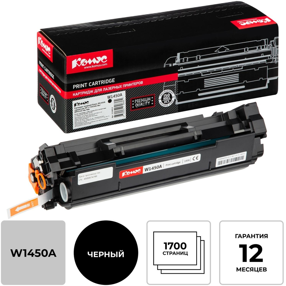Картридж лазерный Комус W1450A чер. для HP LJ 3003dn/dw/ MFP3103 fdn/fdw
