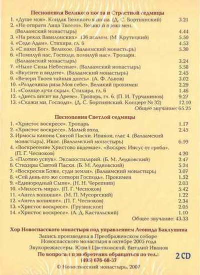 2 CD - Песнопения Великого поста и Пасхи