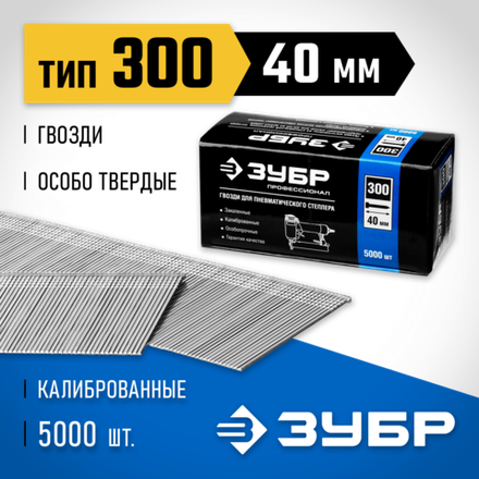 ЗУБР тип 18GA (47/300/F) 40 мм, 5000 шт, гвозди для нейлера, Профессионал (31830-40)