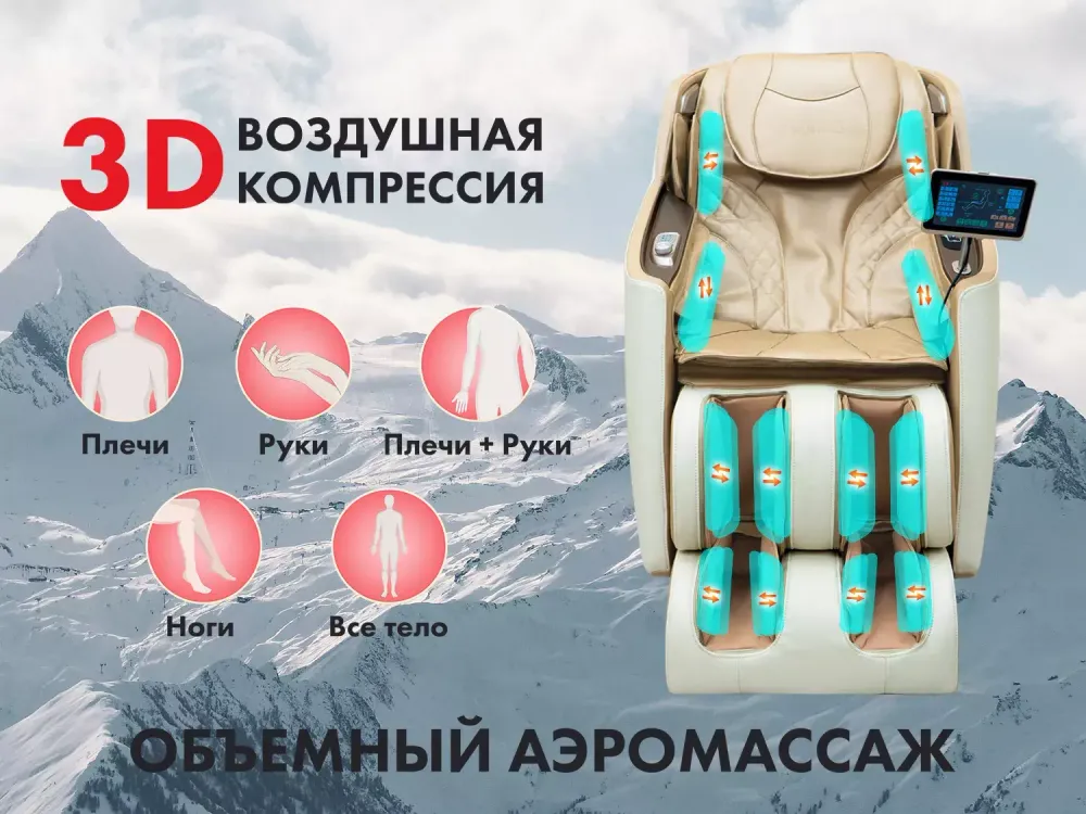 Массажное кресло FUJIMO KENKO F623 Шампань