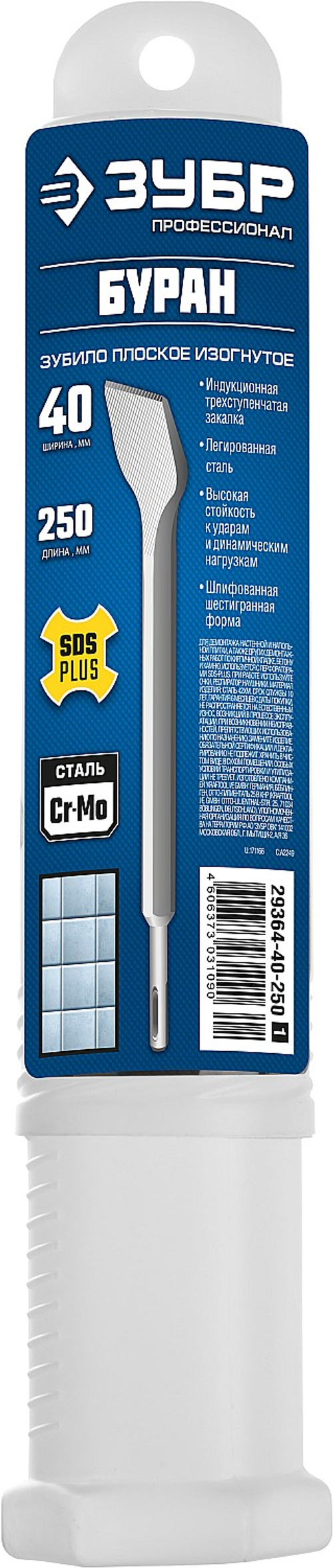 29364-40-250 Зубило плоское изогнутое SDS-plus