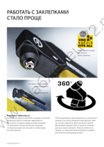 RAPID RP40 Multi 3.2мм, 4.0мм, 4.8мм, Универсальный заклепочник (5001139)