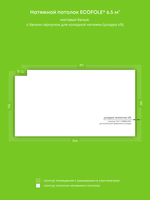 Матовый натяжной потолок 6.5 м2