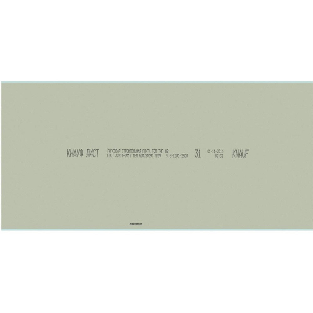 Гипсокартон ГКЛВ Knauf ГСП-Н3 ПЛУК влагостойкий 2500х1200х12,5 мм