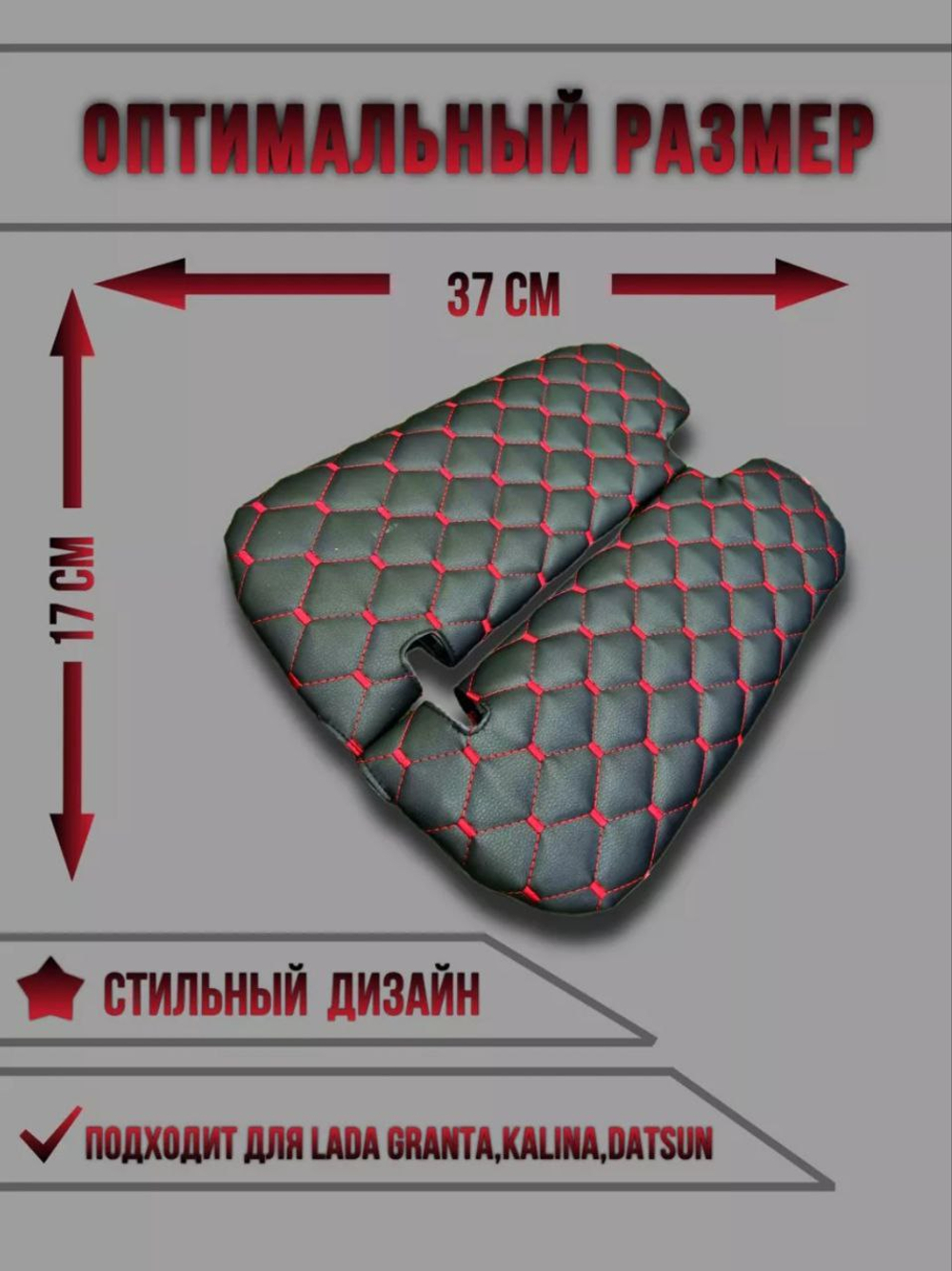 Чехлы на козырьки ЛАДА Гранта, Калина 1-2, Датсун (красная нить Рубин)