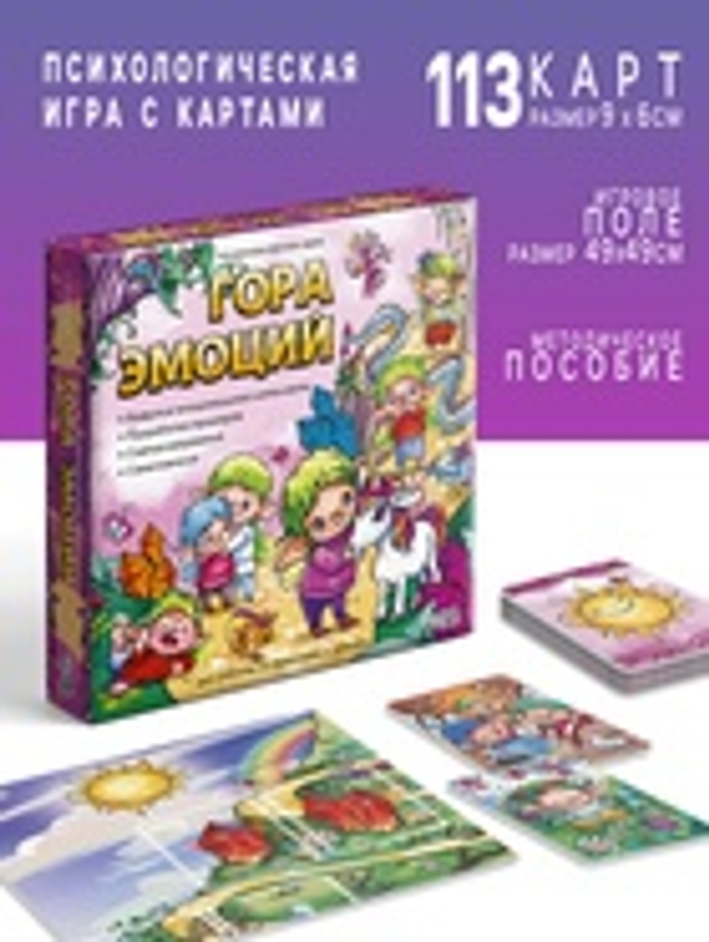 Настольная игра «Гора эмоций», психологическая, 113 карт, поле, 14+