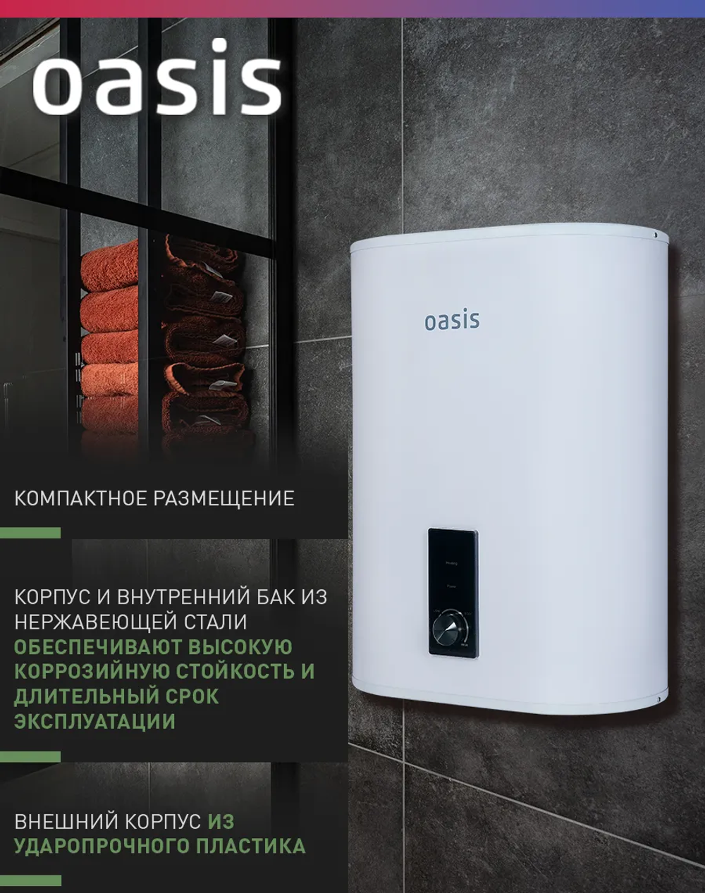 Водонагреватель накопительный OASIS 30VZ