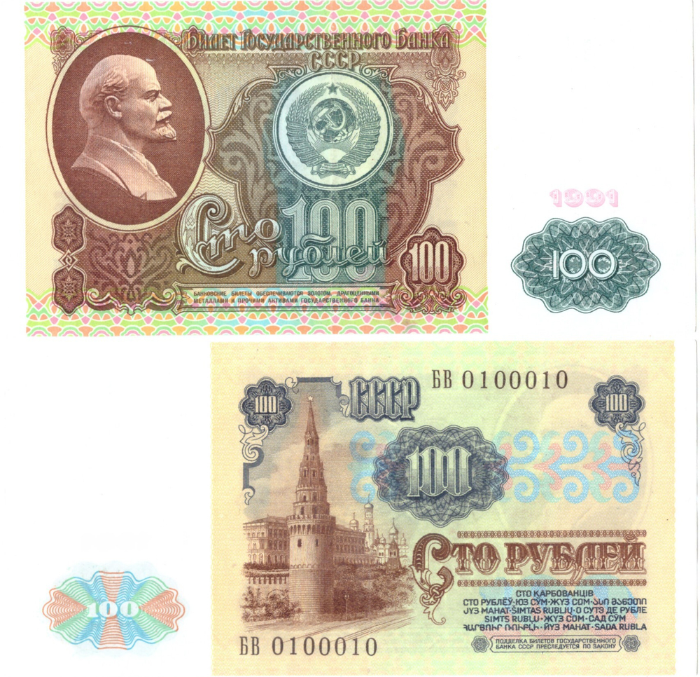 100 рублей 1991 Красивый номер радар 0100010 пресс UNC