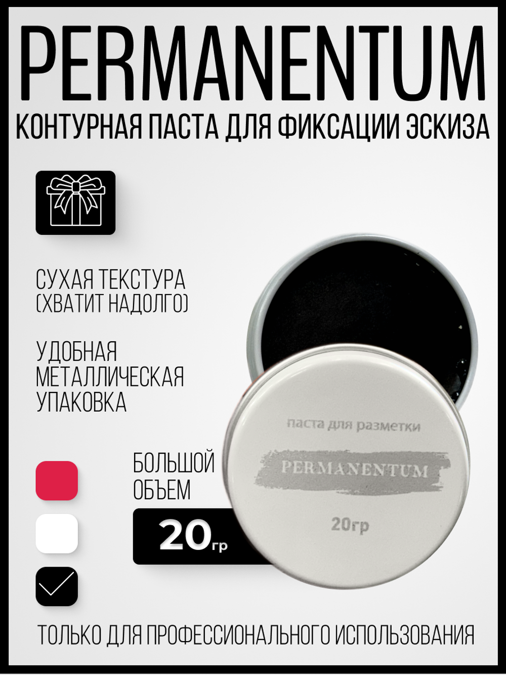 Контурная паста Permanentum для разметки 20г.