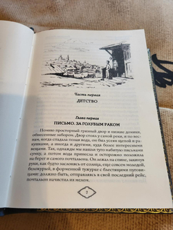 В.А. Каверин "Два капитана" Книга подарочная