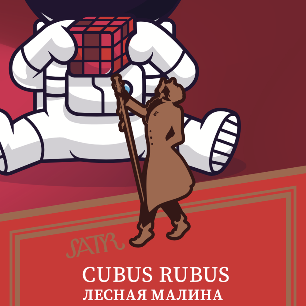 Satyr - Cubus Rubus (Лесная Малина) 100 гр.