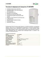 ST-AD100PM Извещатель охранный Smartec
