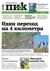 Газета "ПИК" № 15 от 15.04.2026