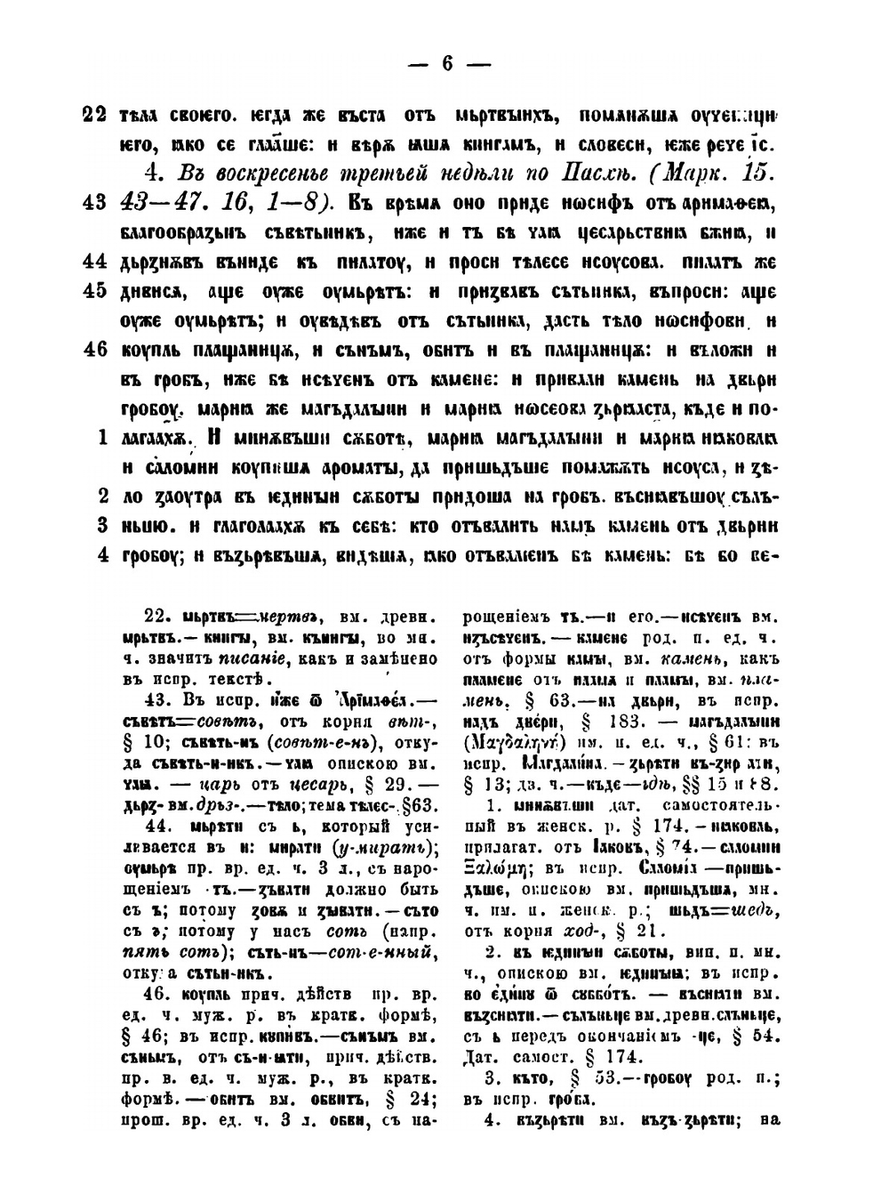 Русская хрестоматия. Памятники древней Русской литературы и народной словесности | Фёдор Буслаев