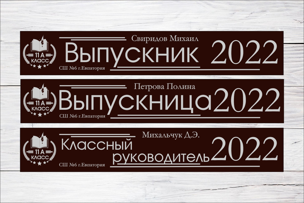 Именная лента выпускника №04