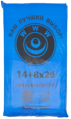 Пакеты фасовочные ПНД 14+8х26см 7мкм "WWW" синяя упаковка (1/10шт)