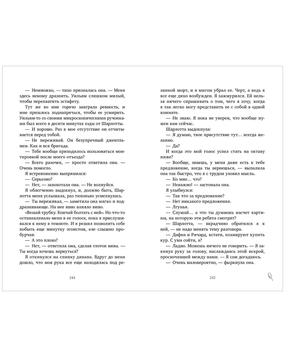 Любовь не по плану