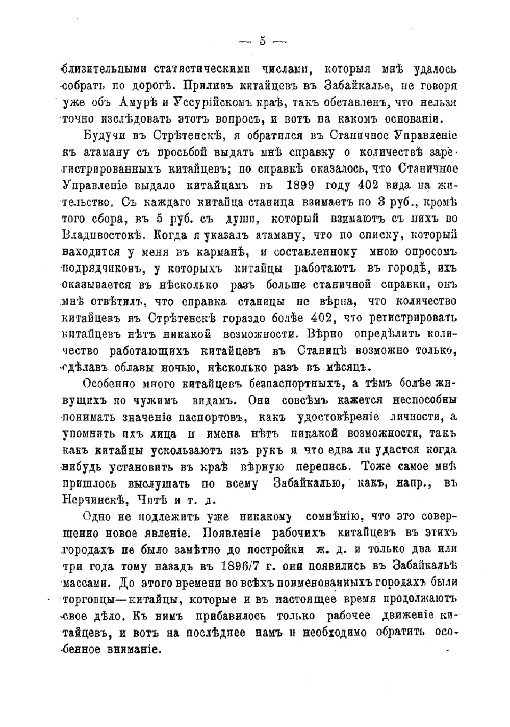 Желтая раса. Триумфальное шествие китайцев в Россию. Эмиграция китайских чернорабочих кули в новый свет | Левитов Илья Семенович