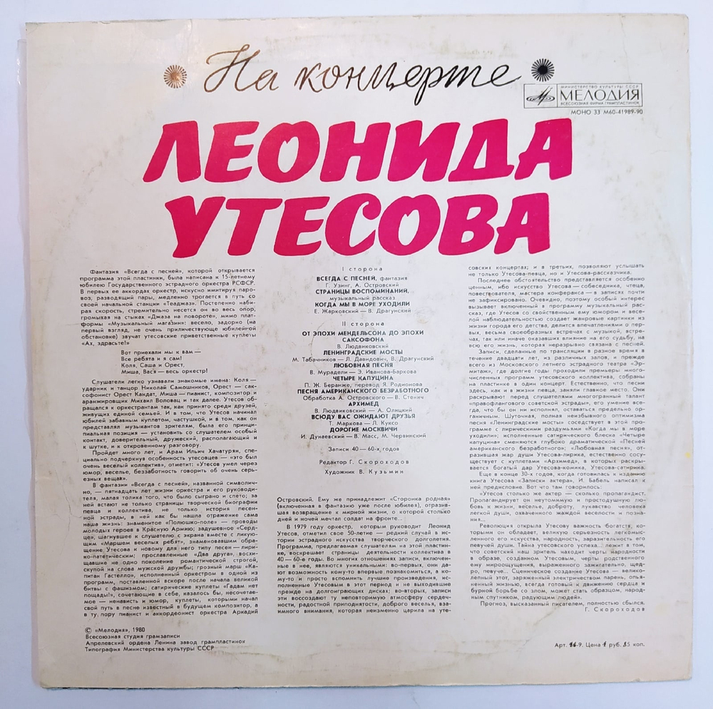 Леонид Утесов На Концерте Леонида Утесова