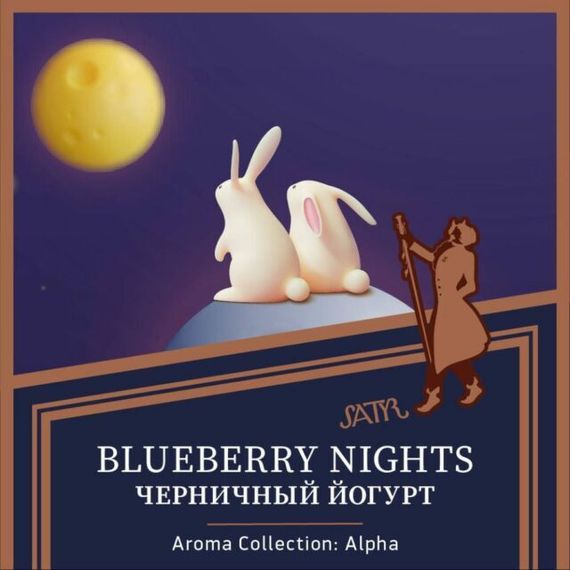 Satyr - Blueberry Nights (100г)