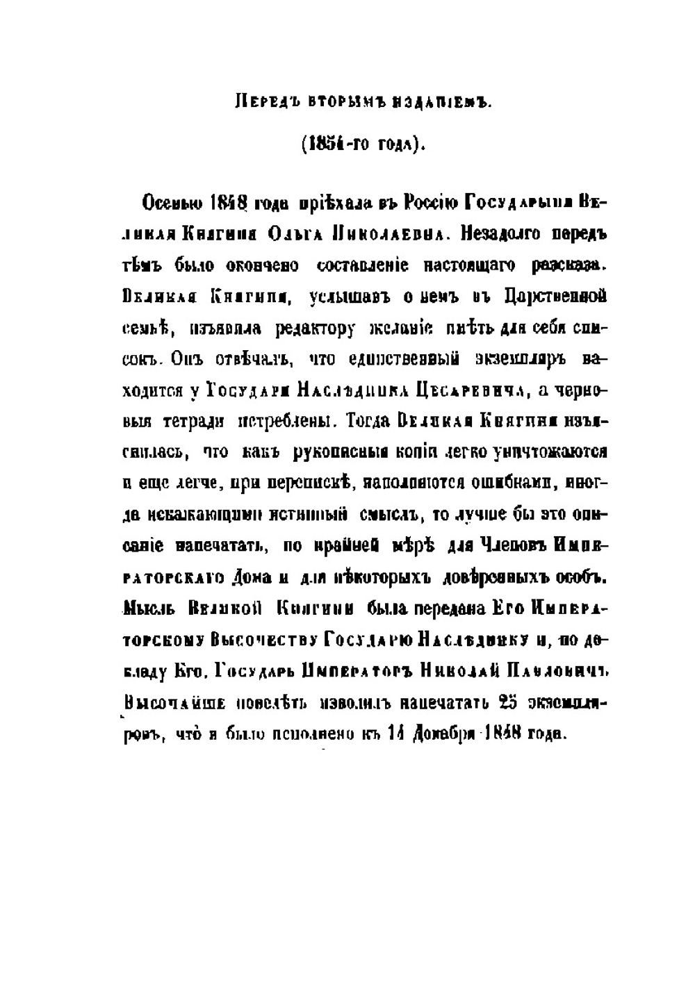 Восшествие на престол императора Николая I | М. А. Корф; И. Нисхолас