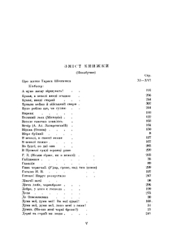 Kobzar : povny iliustrovany zbirnyk virshovanykh tvoriv poeta z zhttiepysom ta peredmovoiu Bohdana Lepkoho / Кобзар | Taras Shevchenko