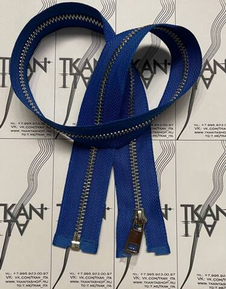 Молния металлическая разъемная (1 замок) (Ткань/металл, Василек тесьма/металл никель, 75)