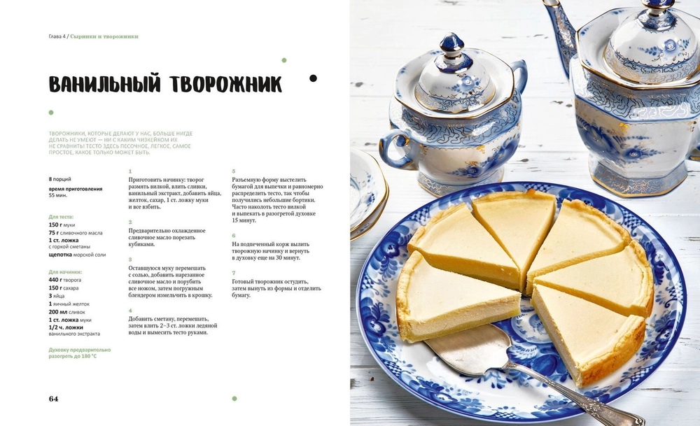 Русская палитра вкусов