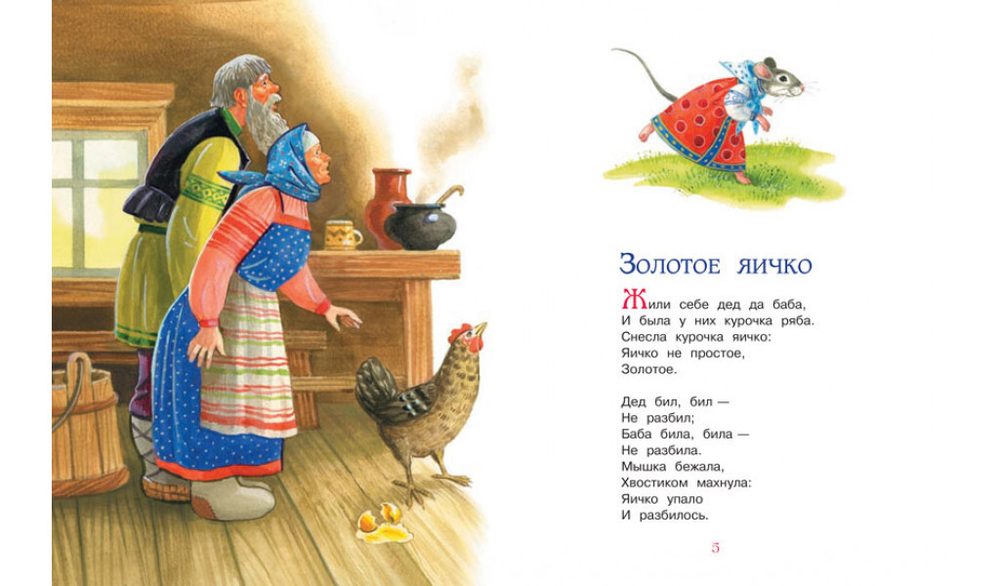 Любимые русские сказки