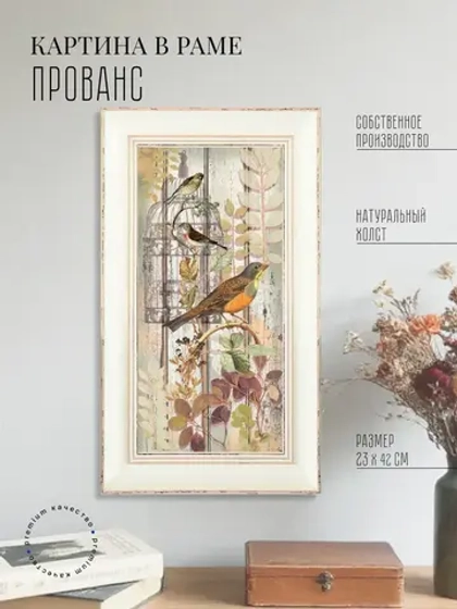 Картина на стену интерьерная на холсте 42*23 см