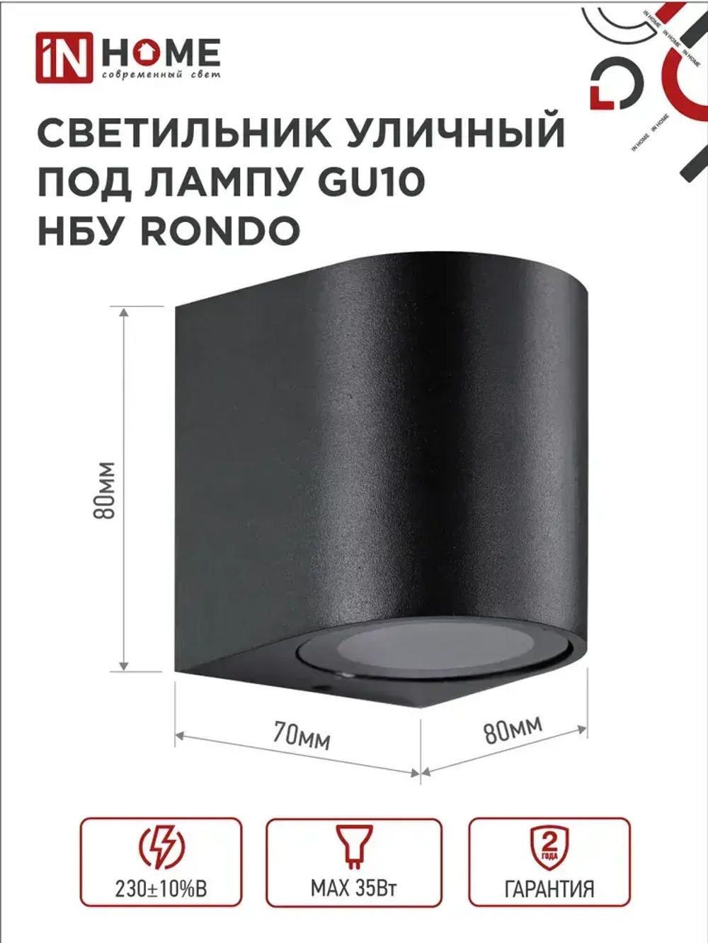 Светильник уличный настенный архитектурный фасадный односторонний НБУ RONDO-1хGU10-BL алюм под 1хGU10 230B черный IP65 IN HOME