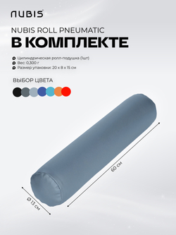Валик надувной NUBIS Roll pneumatic (60х13см)