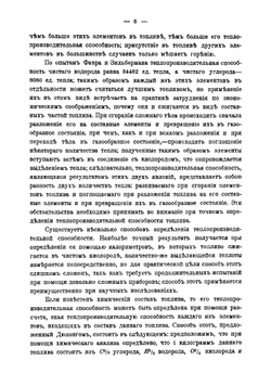 Курс отопления и вентиляции. Общия сведения и местные приборы | Павловский Александр Кондратьевич