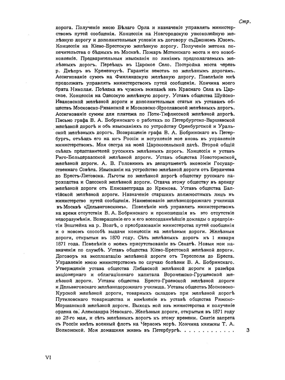 Мои воспоминания. Том 4 | А.И. Дельвиг