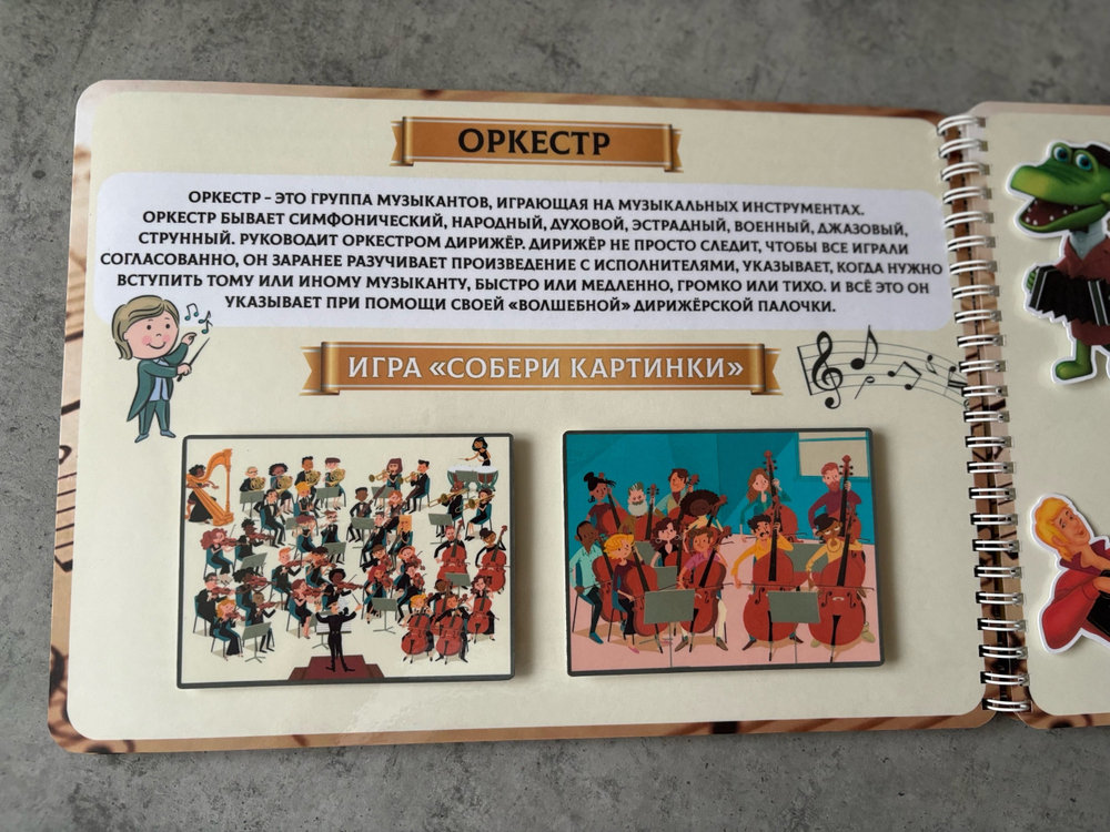 Альбом игр "Музыкальные инструменты"