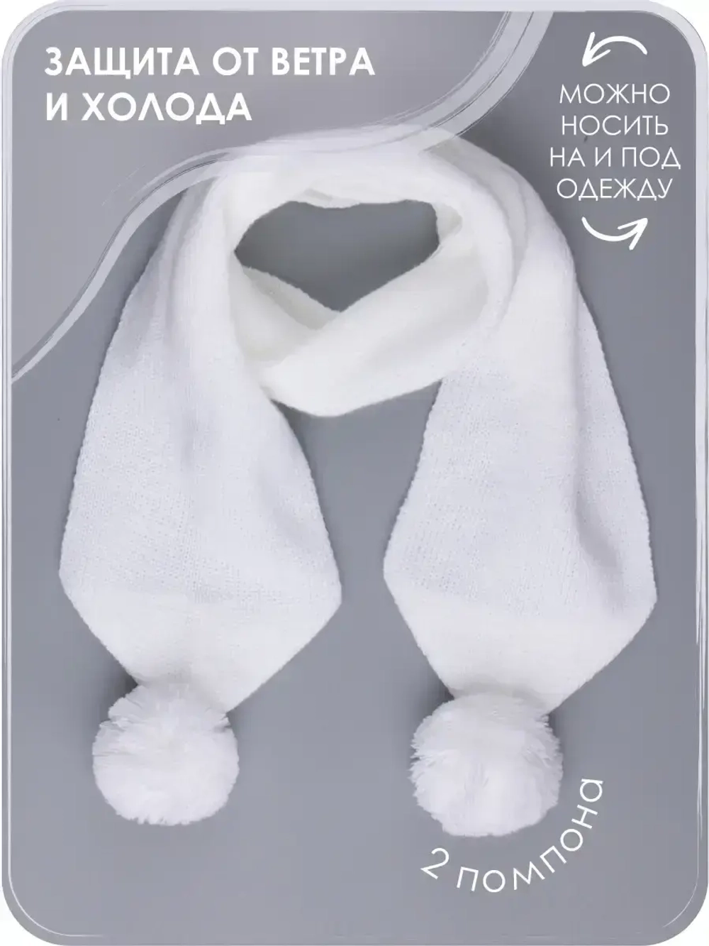 Шарф зимний вязаный с бубонами для детей