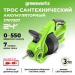 Аккумуляторный сантехнический трос Greenworks, G24DA, 3707307,24v, без АКБ и ЗУ