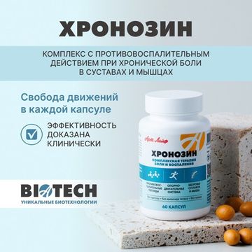 Хронозин