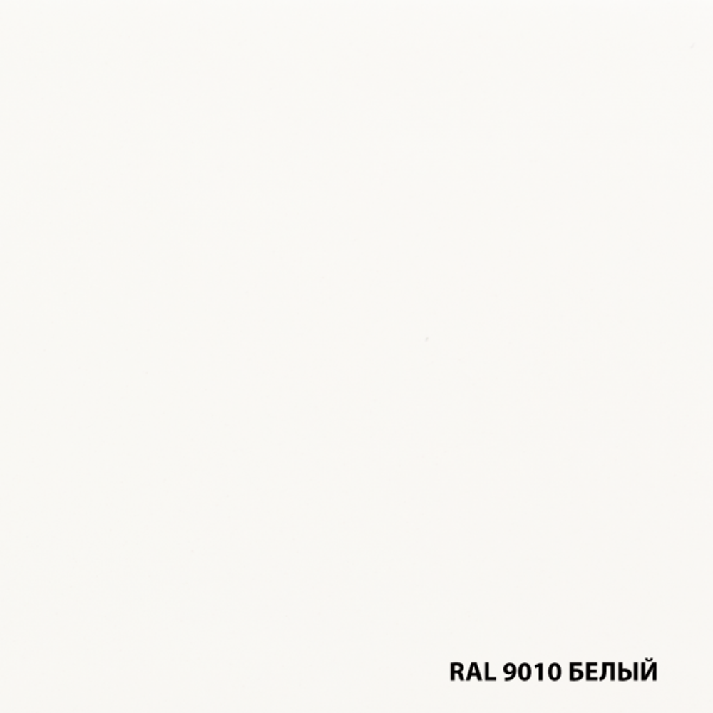 Грунт-эмаль по ржавчине RAL9010 белый (2,0л)