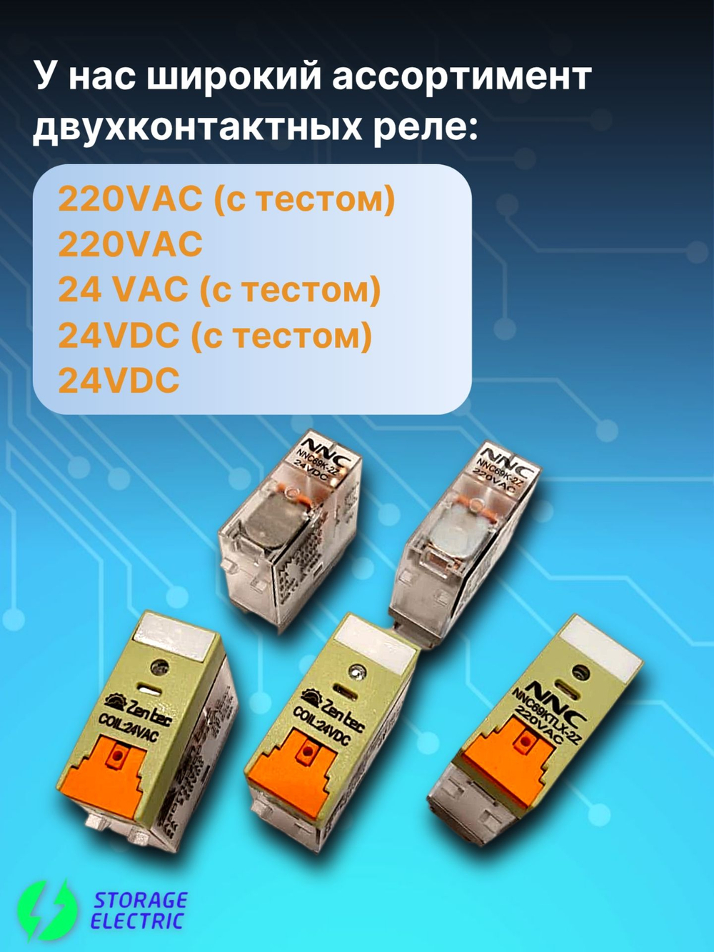 Промежуточное реле 24В DC, 2 контакта 8А, с колодкой и индикатором