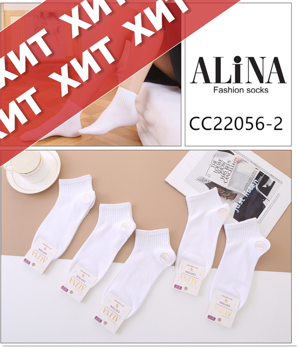 Носки женские ALINA х/б короткие белые р.36-41