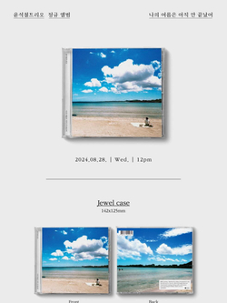 Альбом YUN SEOKCHEOL TRIO - MY SUMMER ISN'T OVER YET Album