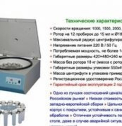 Центрифуга лабораторная настольная C 2204