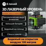 Warwolf Лазерный уровень/нивелир Зеленыйлуч