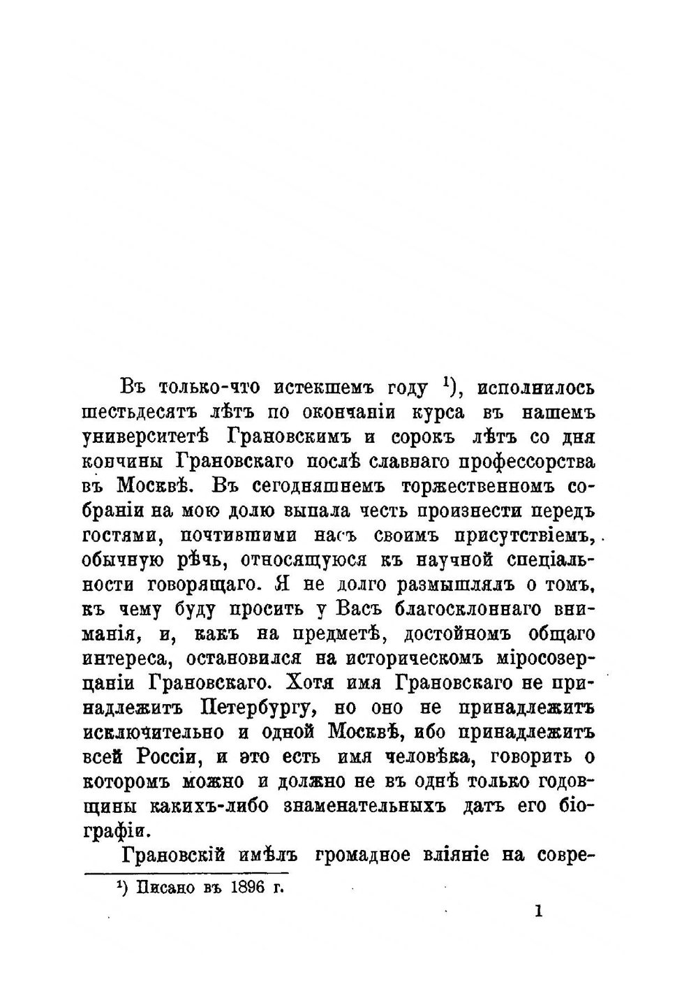 Историческое миросозерцание Т.Н. Грановского | Н. Кареев