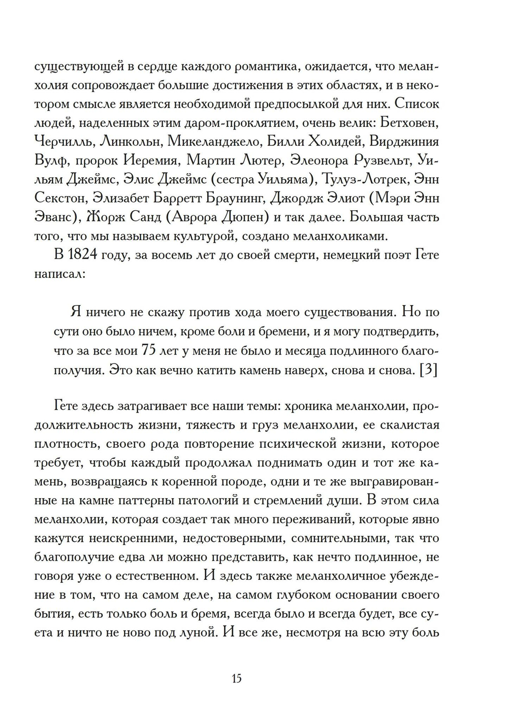 Портрет Печальной Леди: характер меланхолии