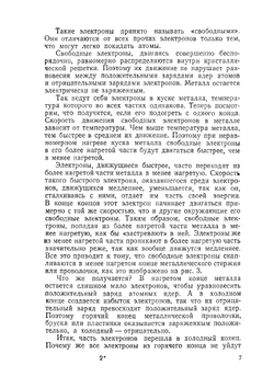 Термоэлектричество | А.С. Бернштейн